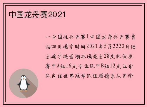 中国龙舟赛2021