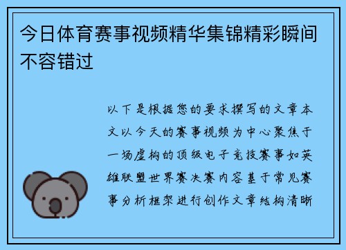 今日体育赛事视频精华集锦精彩瞬间不容错过