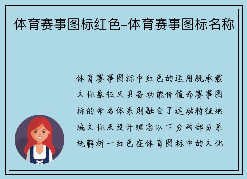 体育赛事图标红色-体育赛事图标名称