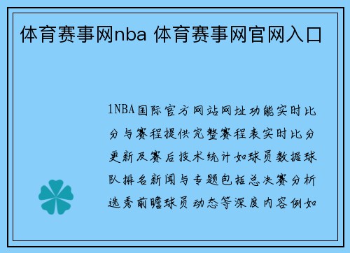体育赛事网nba 体育赛事网官网入口